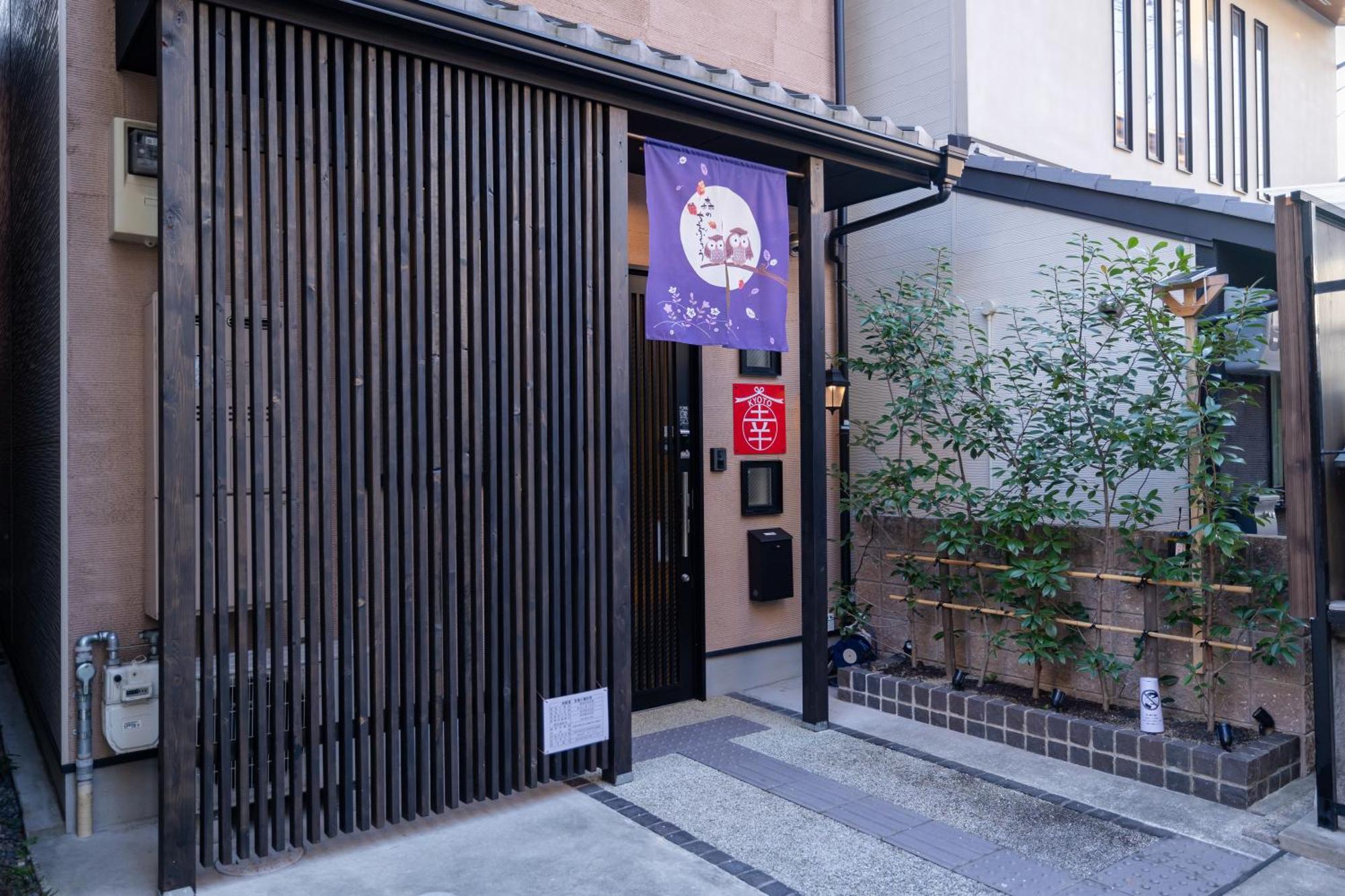 Вілла Kyoto 幸 Екстер'єр фото