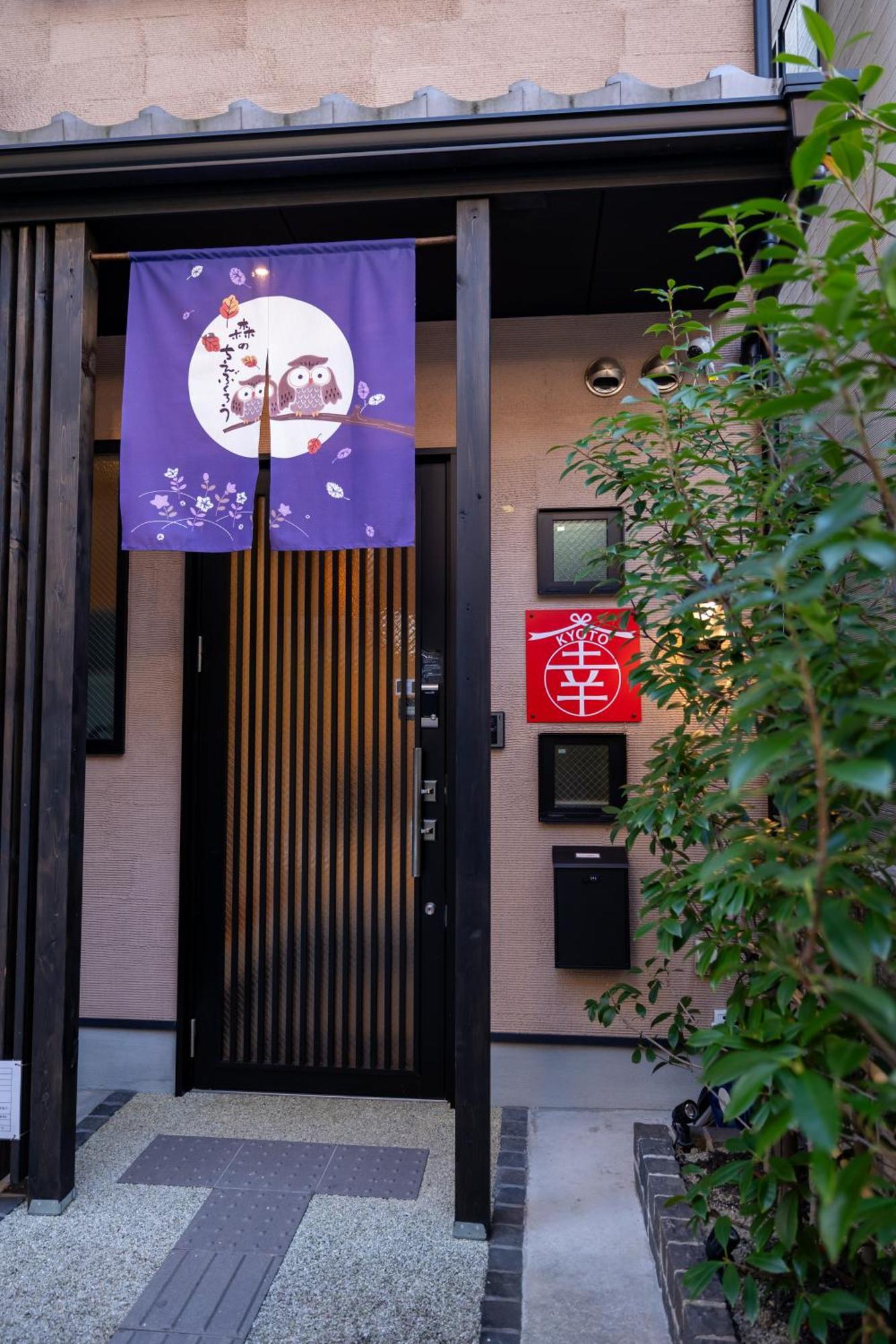 Вілла Kyoto 幸 Екстер'єр фото